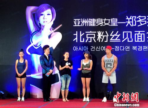 郑多燕现身<em>北京</em>大秀<em>马甲线</em> 不否认进军娱乐圈