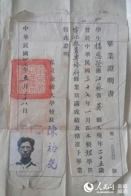 杨恩荣老人当年的毕业证书。 张永梅翻拍