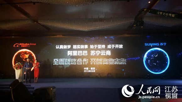 阿里与苏宁达成战略合作 线上线下商业全面融