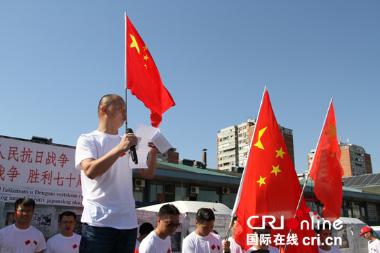 塞尔维亚华人华侨集会纪念中国人民抗日战争胜