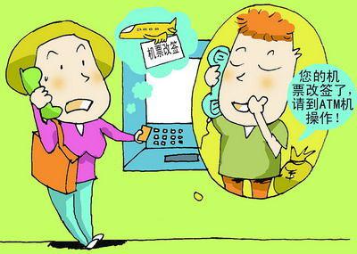 揭穿航班取消诈骗骗局|取款|转账