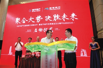 首开与渤海银行启动互联网金融合作|地产|房源
