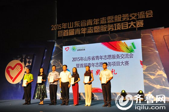 30项目获山东首届青年志愿服务大赛金奖 奖金