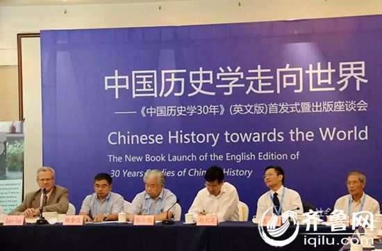 《中国历史学30年》英文版首发仪式在济南举行