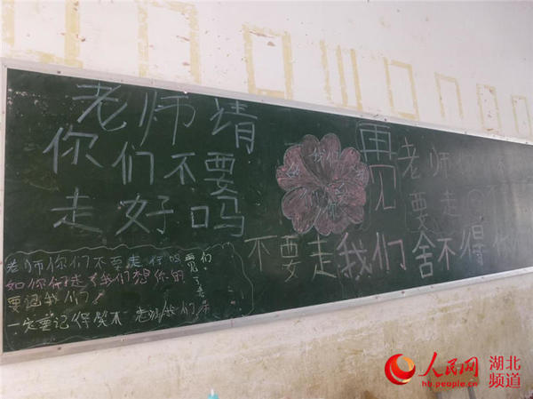 孩子们在黑板上留下的话语，希望我们不要走多陪陪他们