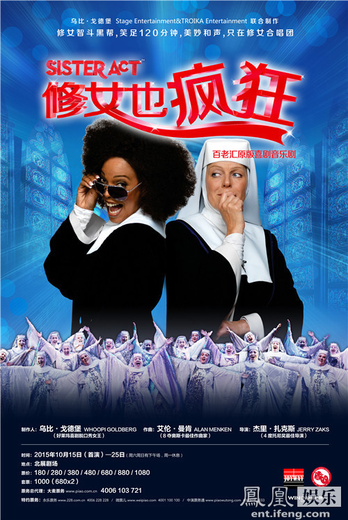 音乐剧《修女也疯狂》十月登北京 笑声震耳掀翻剧院