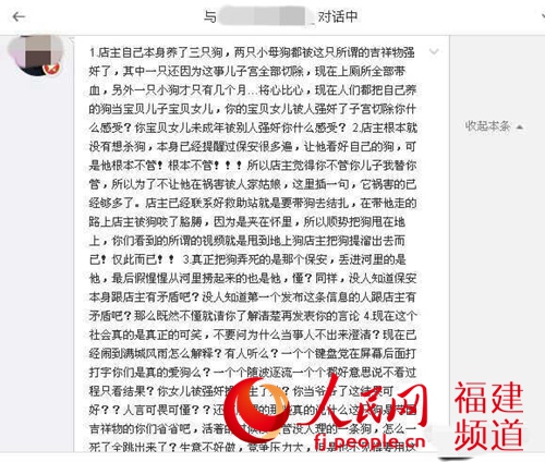 一名疑似涉事男子朋友的人表示,害死小狗的是保安 网友供图