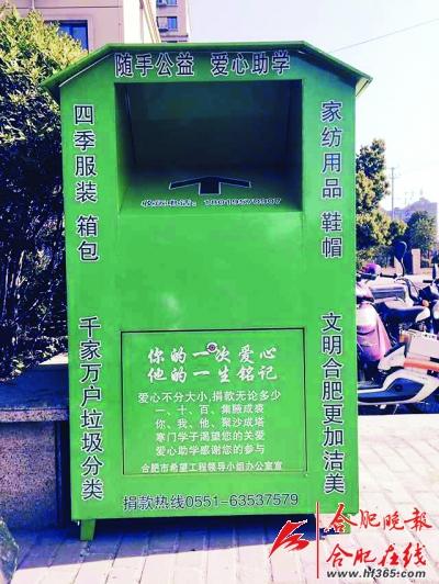 旧衣回收箱现身合肥小区 一个月回收3万公斤旧