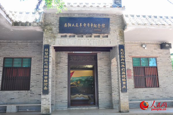 南阳人民革命斗争纪念馆