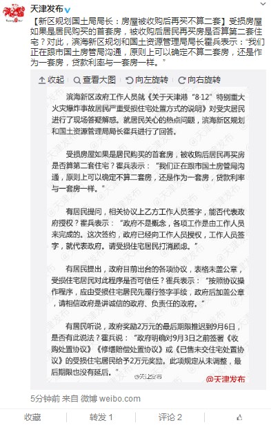 天津港爆炸事故善后:房屋被收购后再买不算二