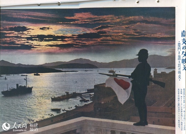 1938年7月东京国际情报社发行的《世界画报》“日支大事变”号第十一辑封面。  蒋滨建供图