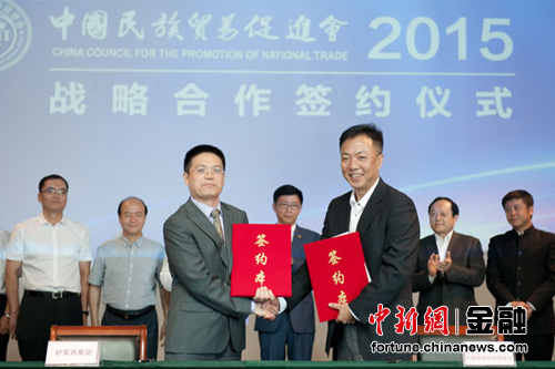 中国民族贸易促进会2015战略合作签约仪式
