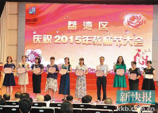 ■荔湾“最美老师”上台领奖。通讯员供图