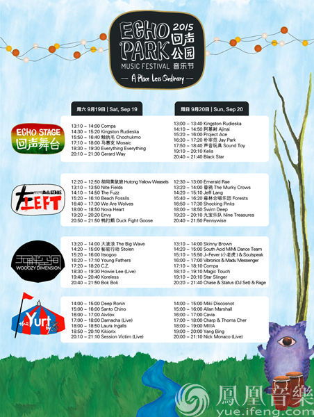 Echo Park回声公园音乐节五大亮点 开设主题区