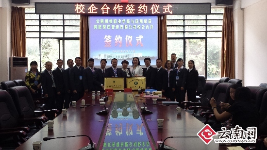 云南餐谋商学院正式签约 探索校企合作双赢新
