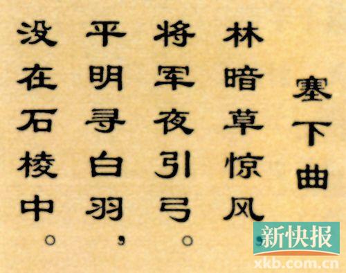 ■卢纶《塞下曲》