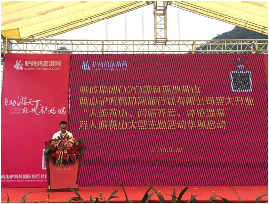 (驴妈妈旅游网CEO王小松发表开业致辞)