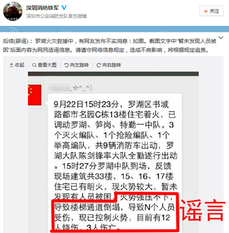 “深圳消防铁军”辟谣