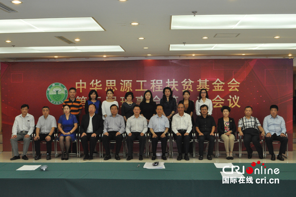 “思源工程”第三届理事会理事或理事代表合影