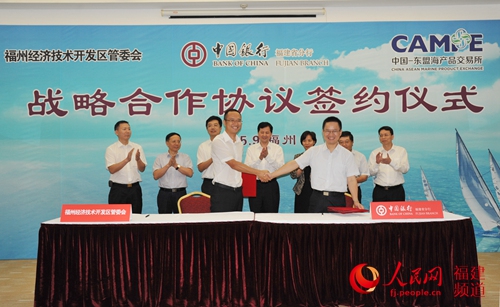 中国银行福建省分行与福州经济开发区管委会签定战略合作协议