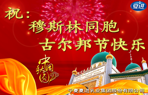 9月24日是所有穆斯林同胞共同的节日——古尔邦节.