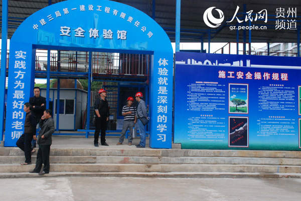 贵州省召开2015年建筑施工质量安全现场观摩会