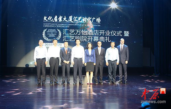 与会领导嘉宾共同见证汇艺万怡酒店开业暨汇艺剧院开幕