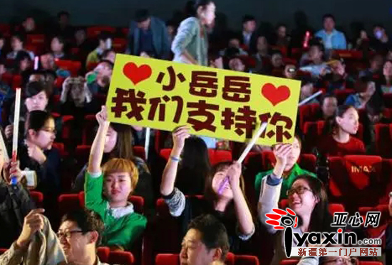 《九层妖塔》明星见面会上,凤小岳的粉丝高声欢呼。