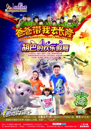 广州长隆欢乐世界|专栏|娱乐_凤凰资讯