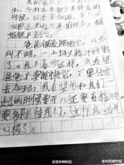 医生儿子写作文:连狗都讨厌爸爸|爸爸|姥姥