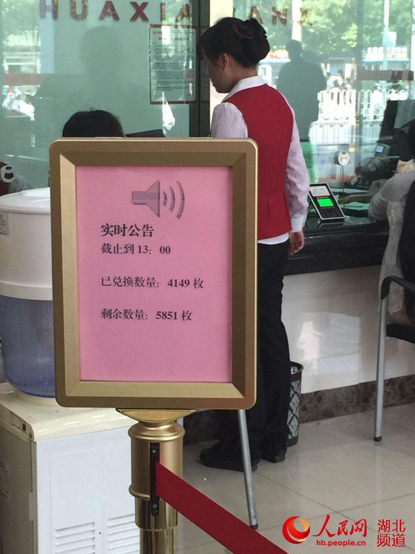 截止13：00，这家银行已经兑换4149枚纪念币，只剩5851枚