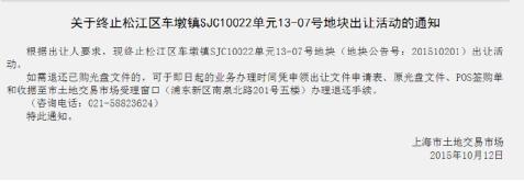 上海连续叫停土地拍卖 松江区商业用地被终止出让