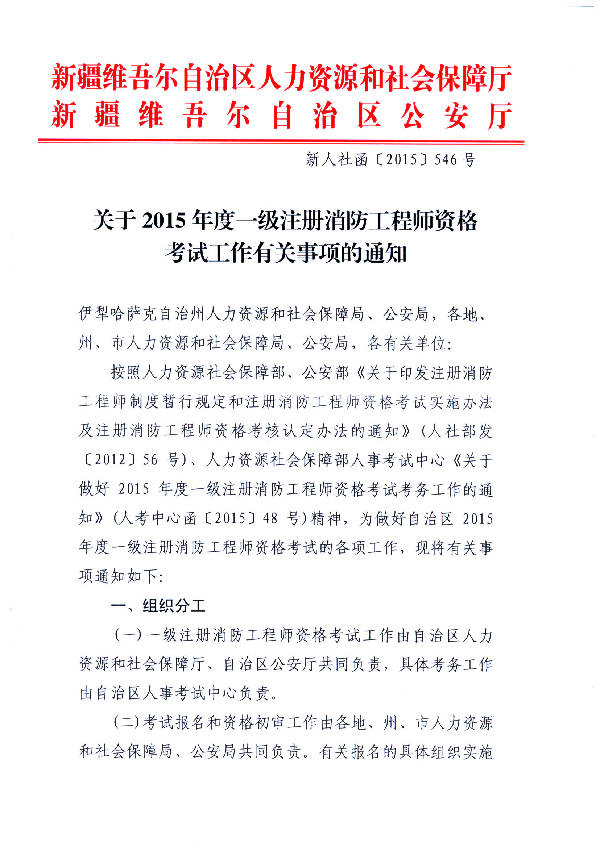 一级消防工程师注册考试文件|责任编辑