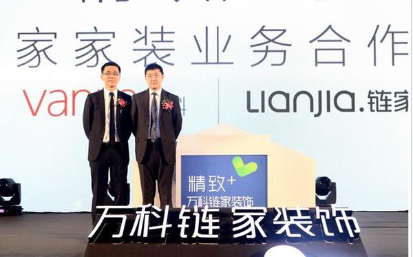 万科链家首个装饰生活馆将开放 多元化市场如