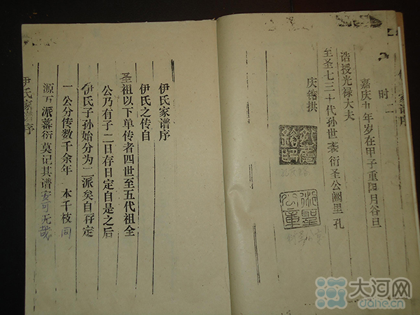 　　河南杞县伊世家谱序