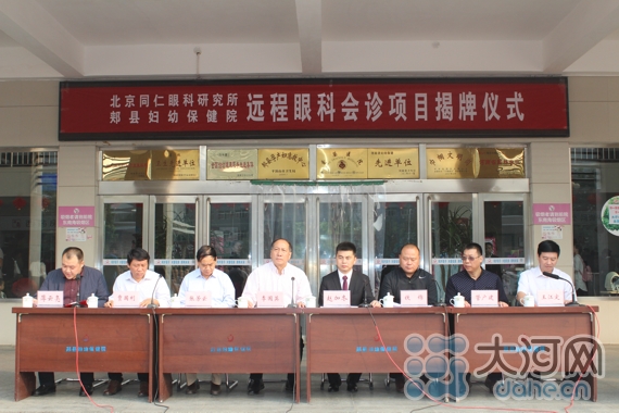郏县妇幼保健院与北京同仁医院启动远程眼科会