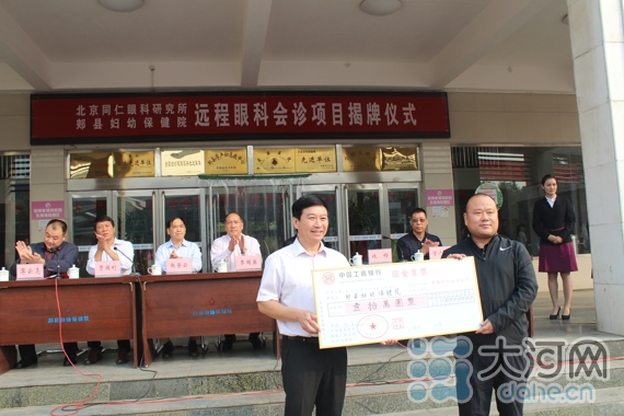 郏县妇幼保健院与北京同仁医院启动远程眼科会