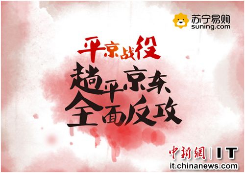 京东回应平京战役,苏宁喊话别装了,不服来战