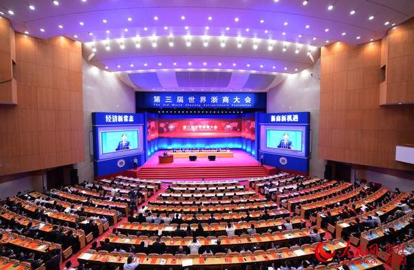 10月25日上午，第三届世界浙商大会在杭州举行。黄曙林摄