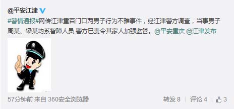 江津区公安局就此发布警情通报。网络截图