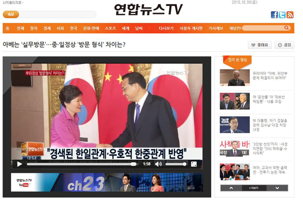 《韩联社TV》报道:中日两国领导人访韩形式有差别(网页截图)