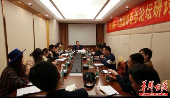 “爱在边城——中国新诗百年论坛”在湘西开幕。