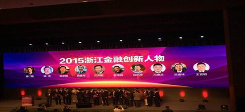 图2:2015十大浙江金融创新人物