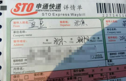 奇葩名称挑战快递新规 匿名快递何以肆意游走