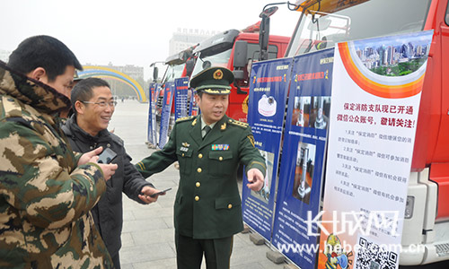 保定市举办119消防日主题消防宣传活动|保定