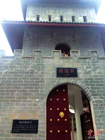 “铁炉寨”东门