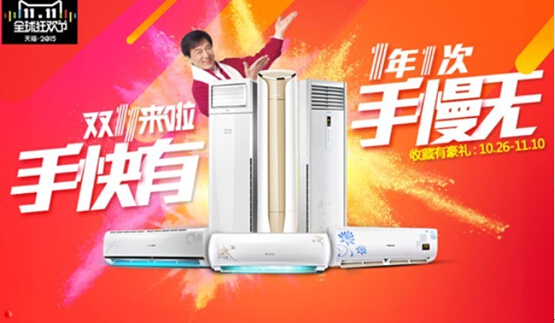 双11大捷 志高空调单品10小时破5000万