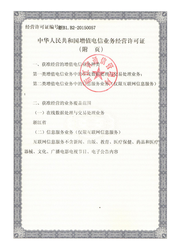 浙金网成为全国首家获icp证的p2g互联网金融平台