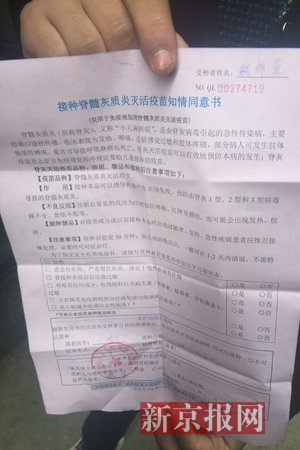 魏先生与卫生院签订的疫苗接种知情同意书，上面显示接种前，其女儿并未有其他不良状态。