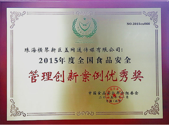 ͼΪ2015ȫʳƷȫ°㽱